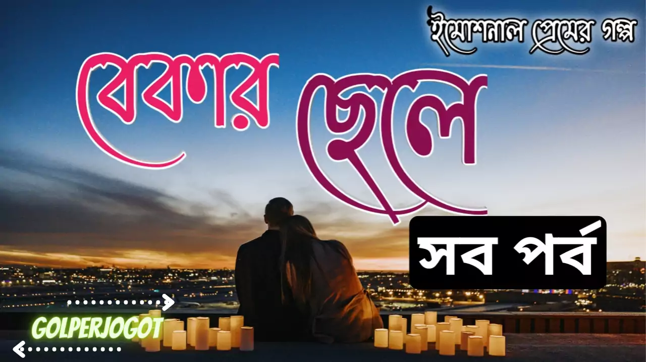 Bekar-Sela-romantic-love-story-all-part